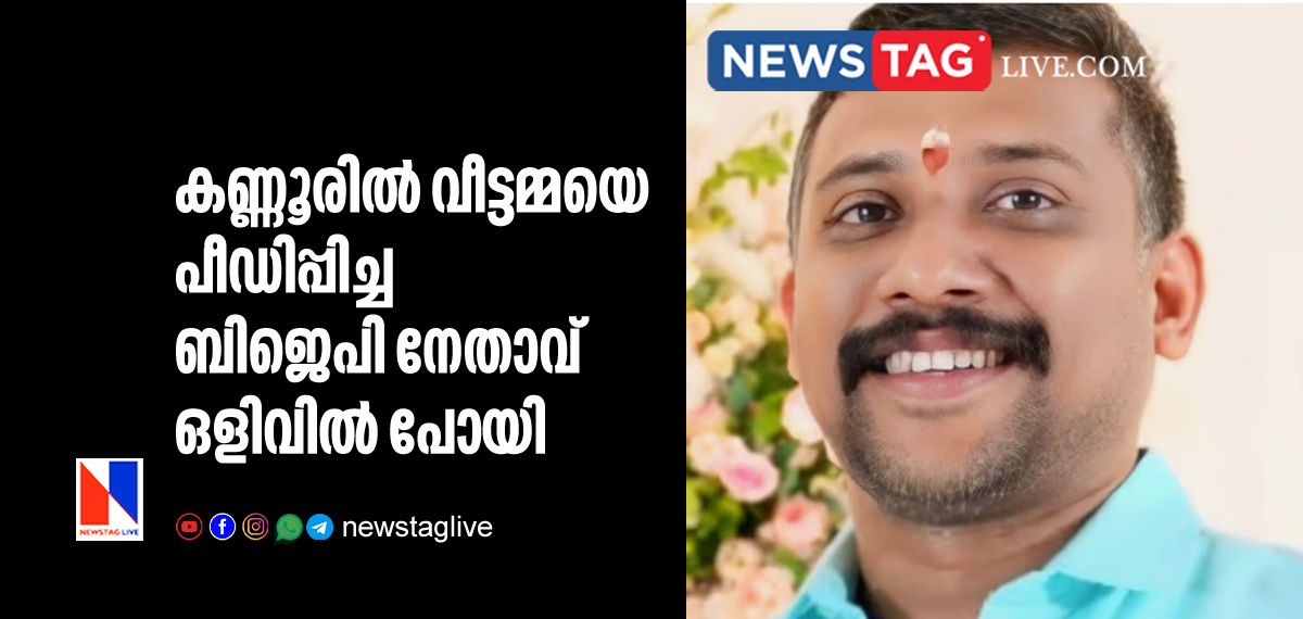 BJP leader on run over sexually abusing house wife