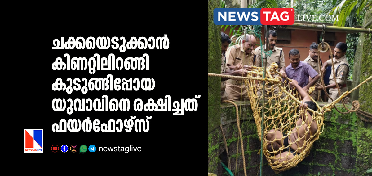 Fire force officers rescue man who trapped in well