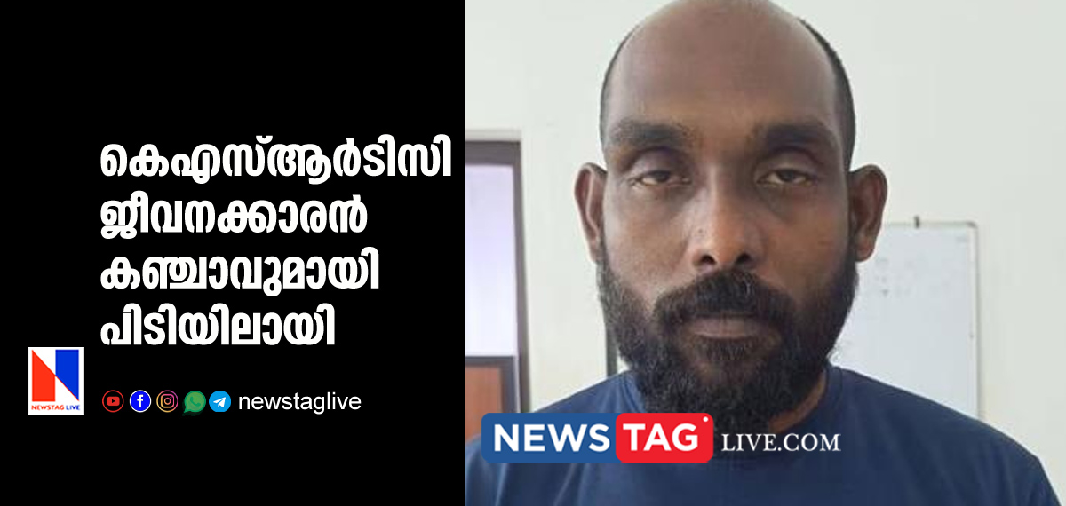 KSRTC conductor caught with Ganja
