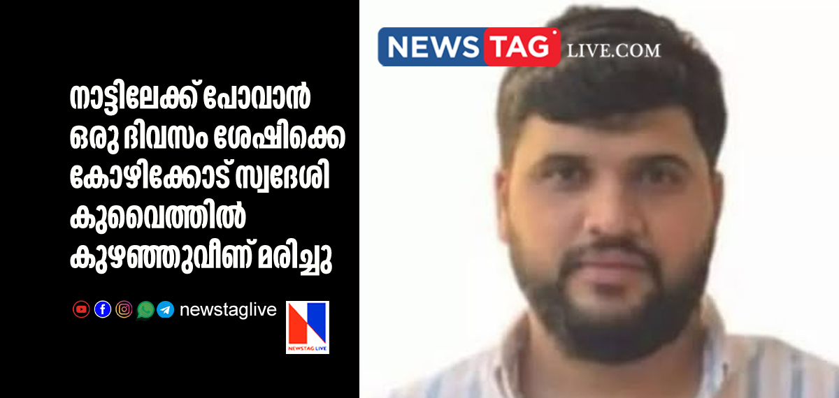 Kozhikkode native expat dies in Kuwait day before going for vacation