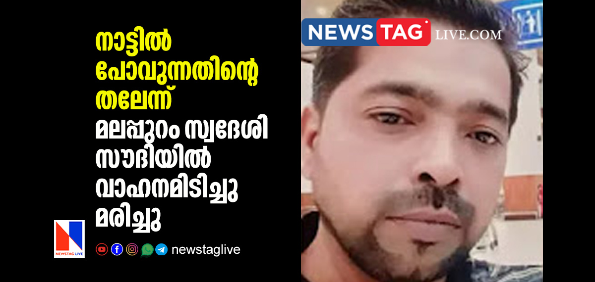 Malappuram native expat dies in accident in Saudi day before going to home