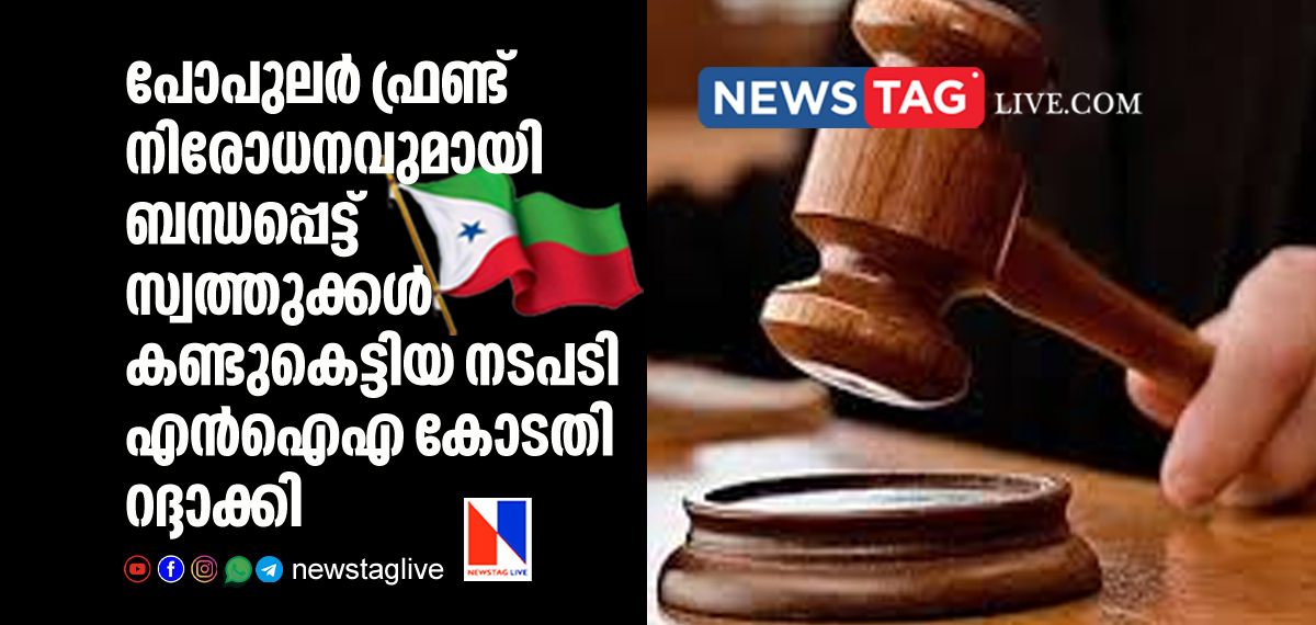 NIA court revokes attachment of properties linked to PFI