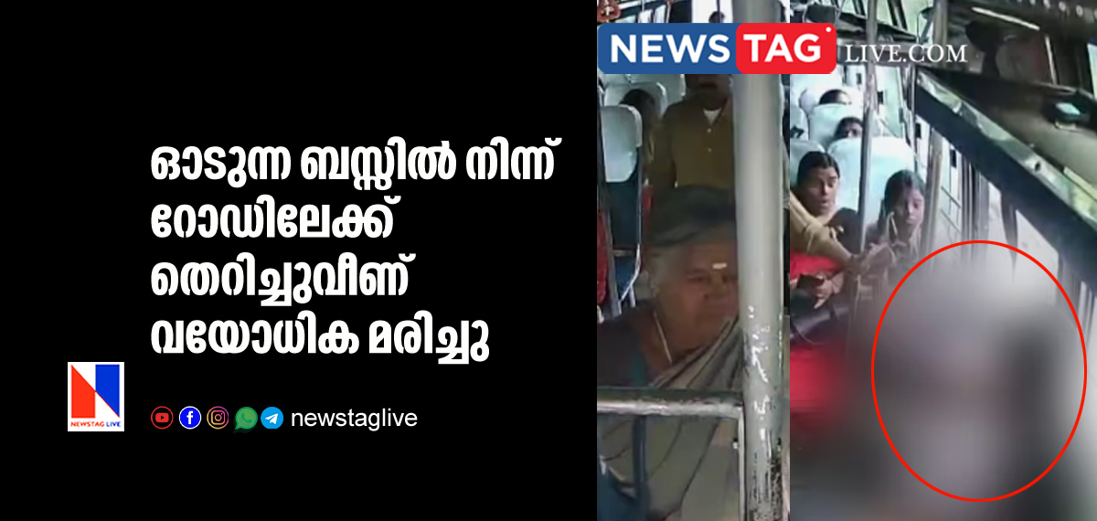 aged woman dies after fallen from moving bus