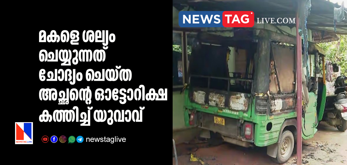 auto rickshaw set ablaze in Palakkad