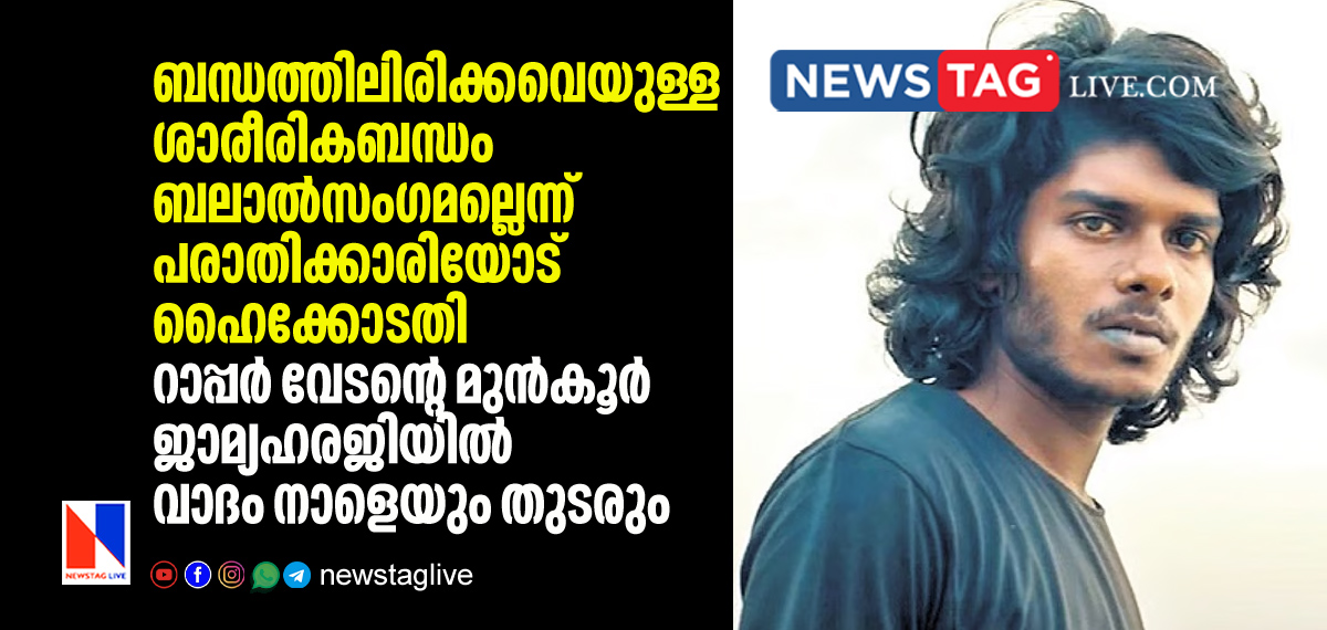 cant consider sex during in a relation as rape Kerala High court reminds complainant