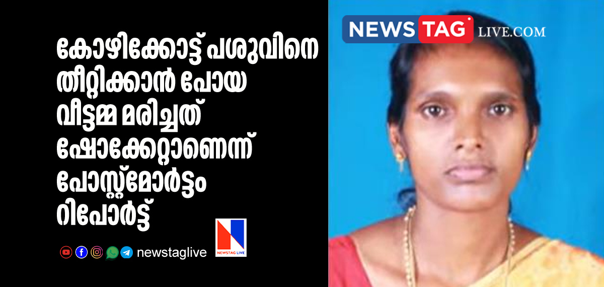 death cause of woman who found dead in forest was electrocution says postmortem report