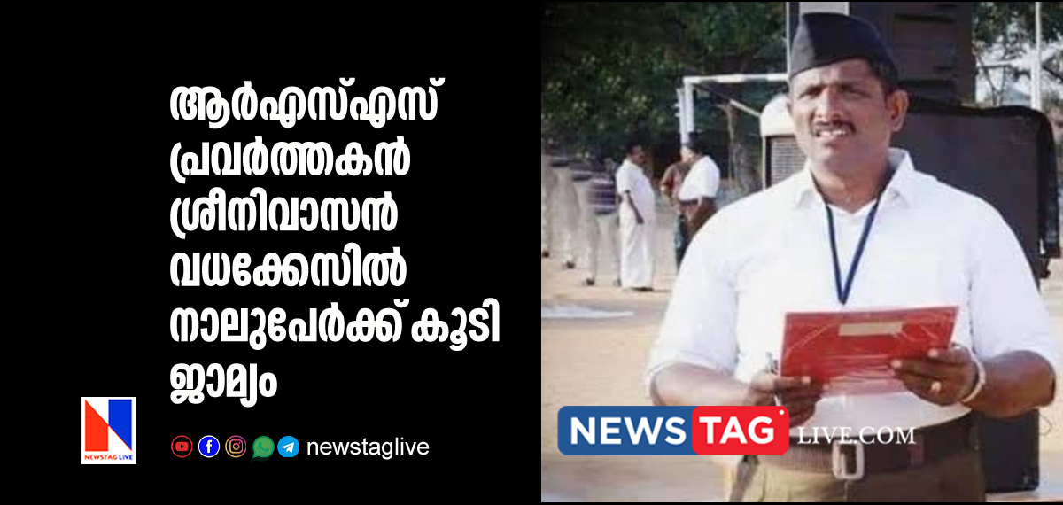 four more accused got bail over rss worker sreenivasan murder