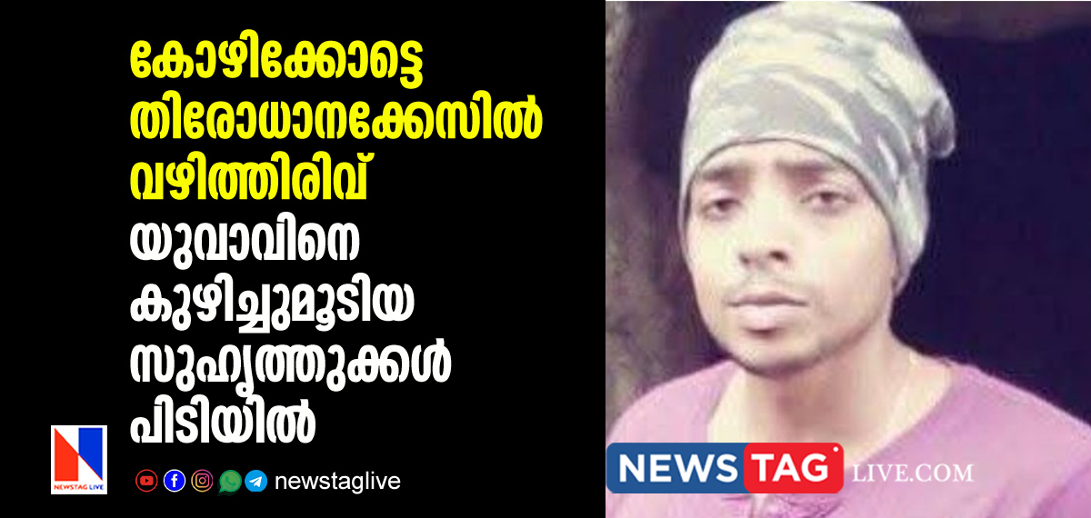 friends caught by Police for burying man in Kozhikkode