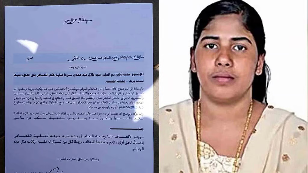 Talal's brother files petition seeking immediate execution of Nimisha Priya's death sentence