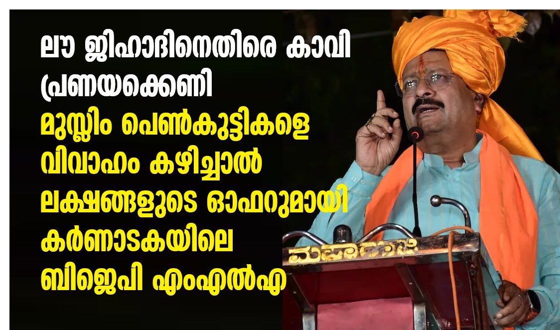 Karnataka BJP MLA Yatnal announces Rs 5L incentive to Hindu boys who marry Muslim Girls