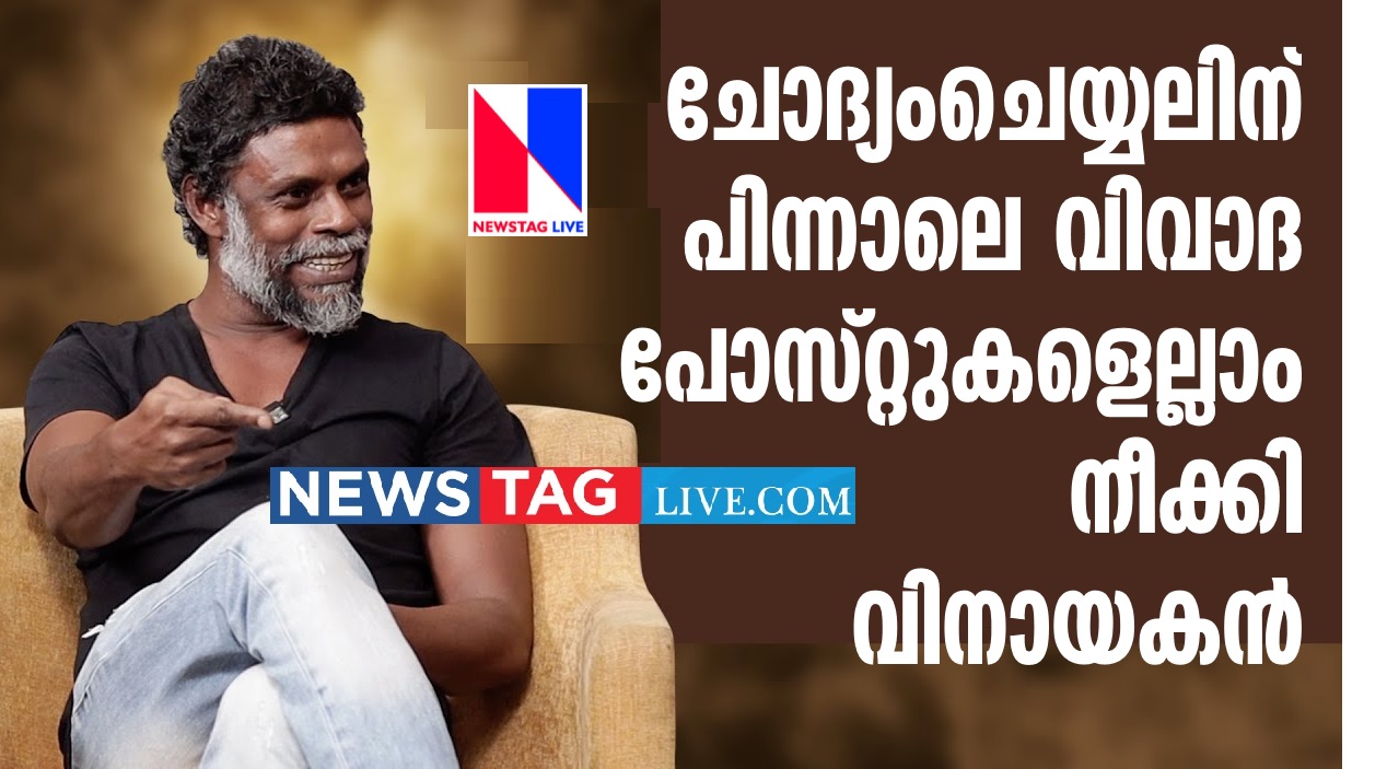Vinayakan removes all controversial posts after questioning