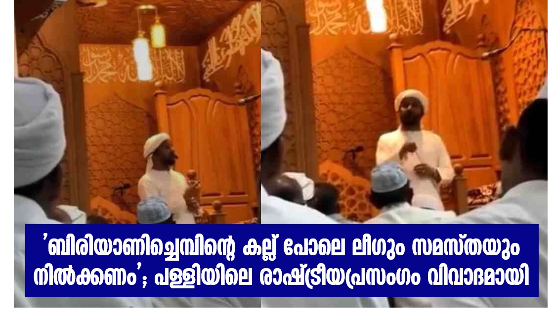 speech by Abid Hudawi advocating for untiy between Muslim League and Samastha become controversary