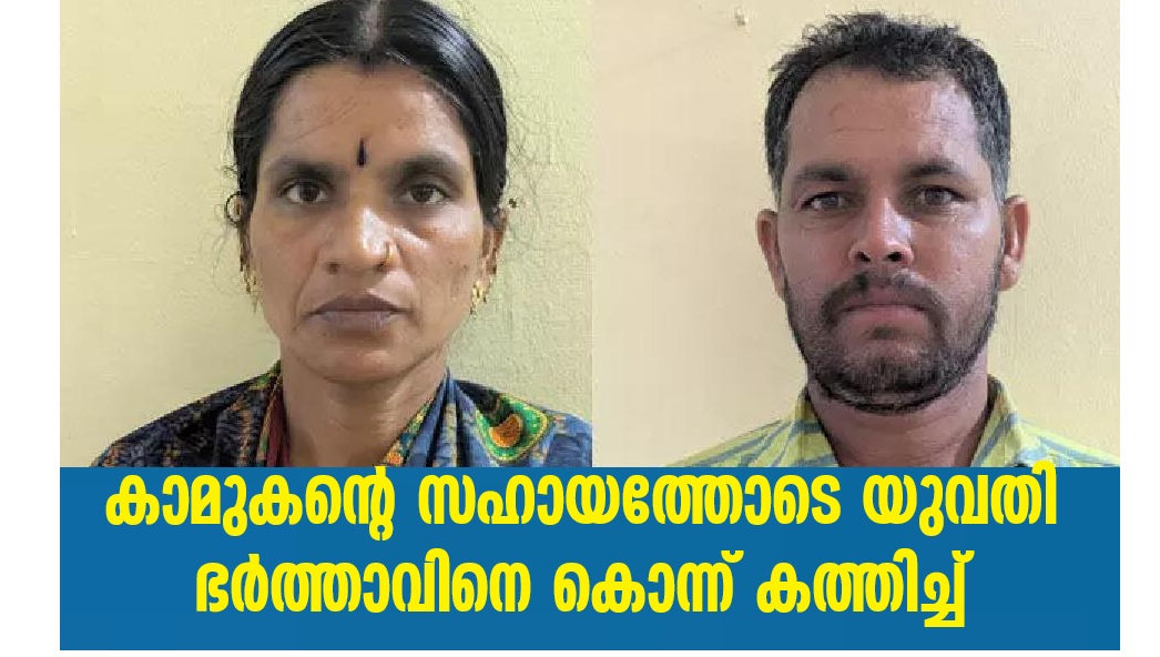Karnataka Woman, lover arrested for husband’s murder in Boodagumpa village