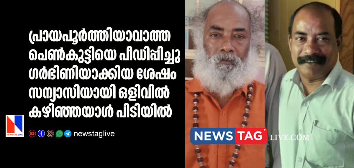 man arrested for impregnating minor girl