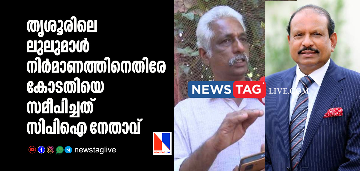 man behind legal battle against Trissur Lulu Mall is CPI leader Mukundan