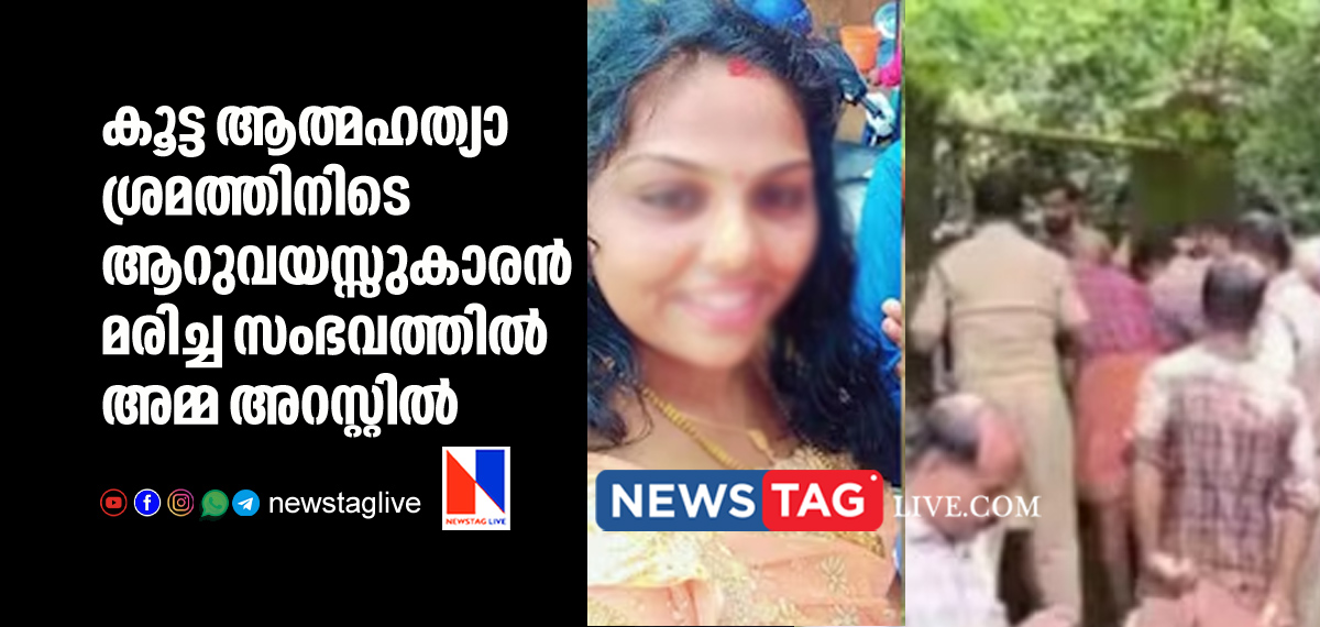 mother arrested over death of 6 year old son after they committed suicide attempt