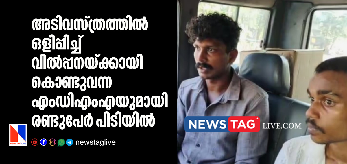 two caught with MDMA in Kazhakkootam
