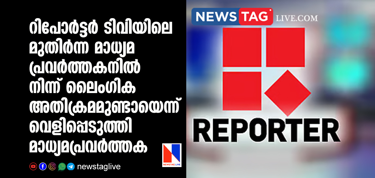 woman journalist reveals sexual attrocity in Reporter TV HO