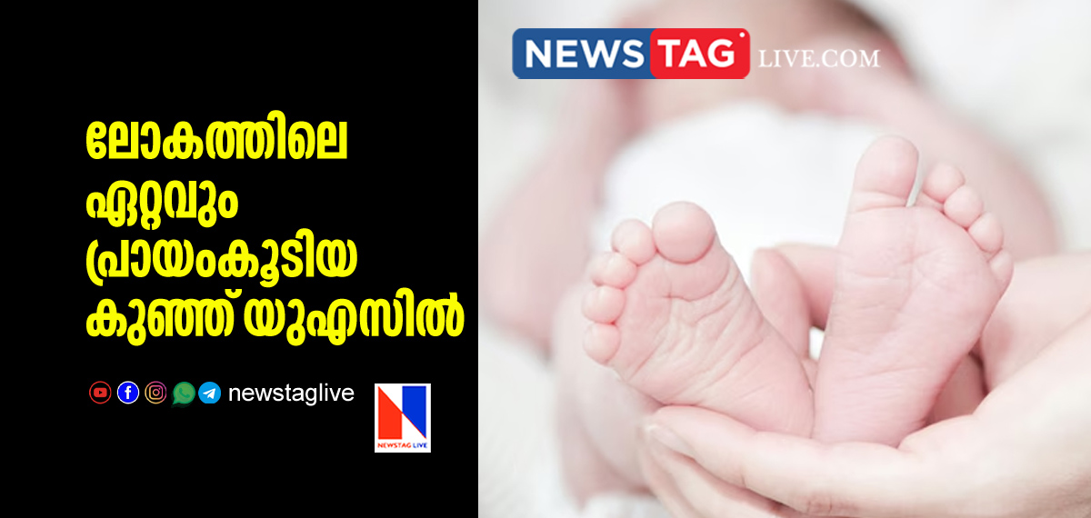 world's oldest baby in US