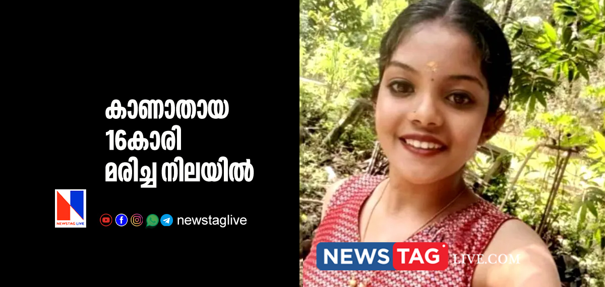 16 year old girl went missing found dead