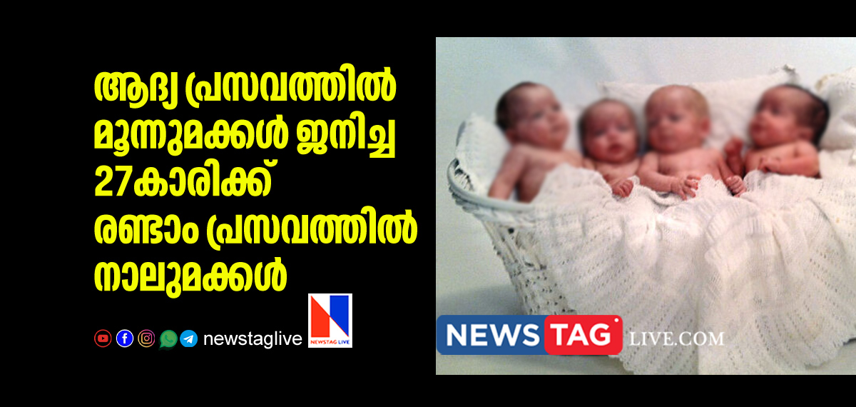 27 year old Mother of Triplets Gives Birth to 4 Babies