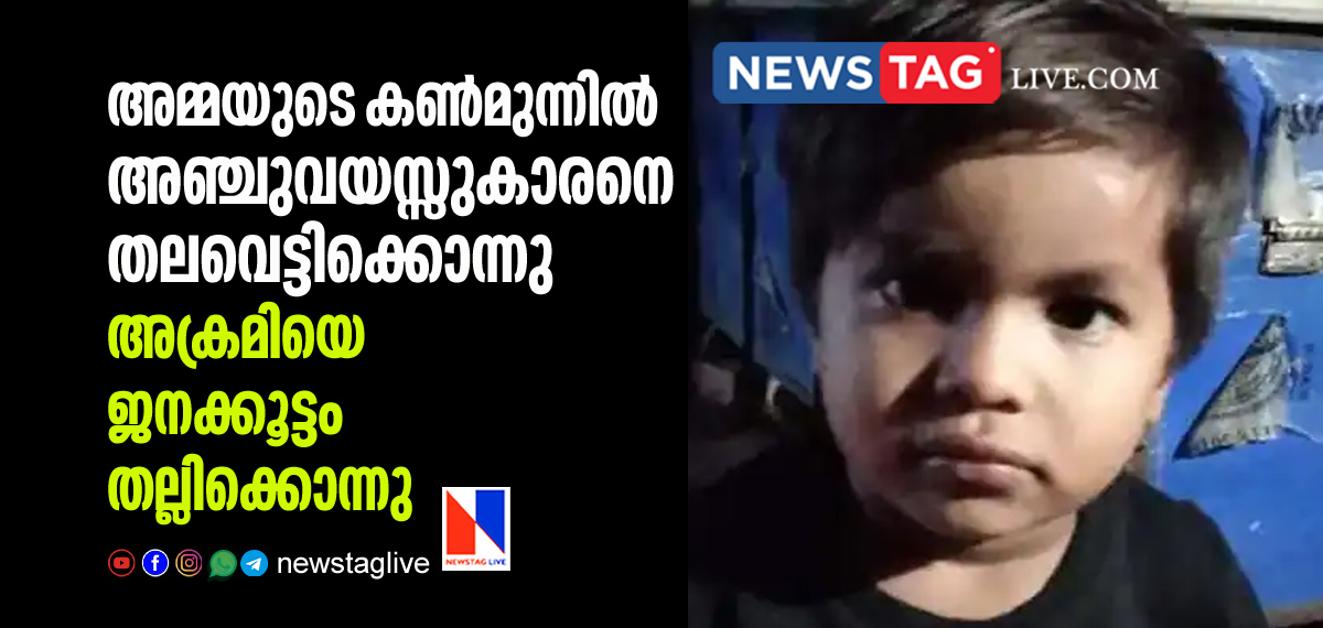 5 year old boy beheaded in front of mother and killer lynched