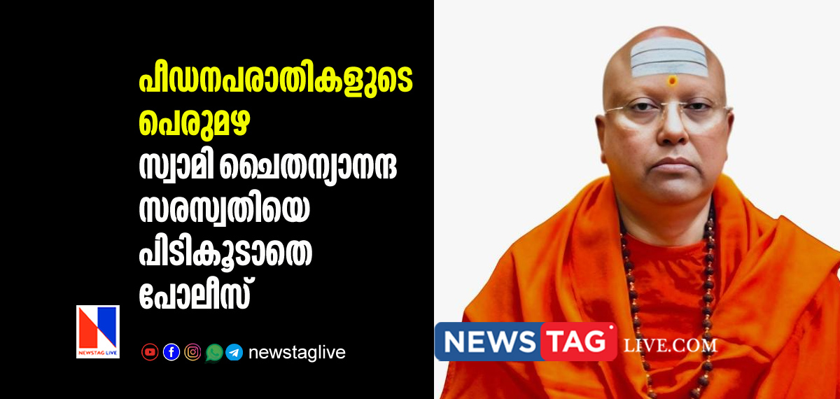Delhi Police yet not caught Swami Chaitanyananda for sexual assault