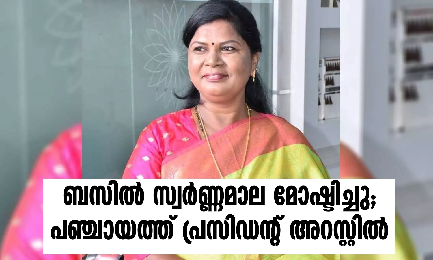 Panchayat president arrested for stealing chain from bus passenger in Chennai