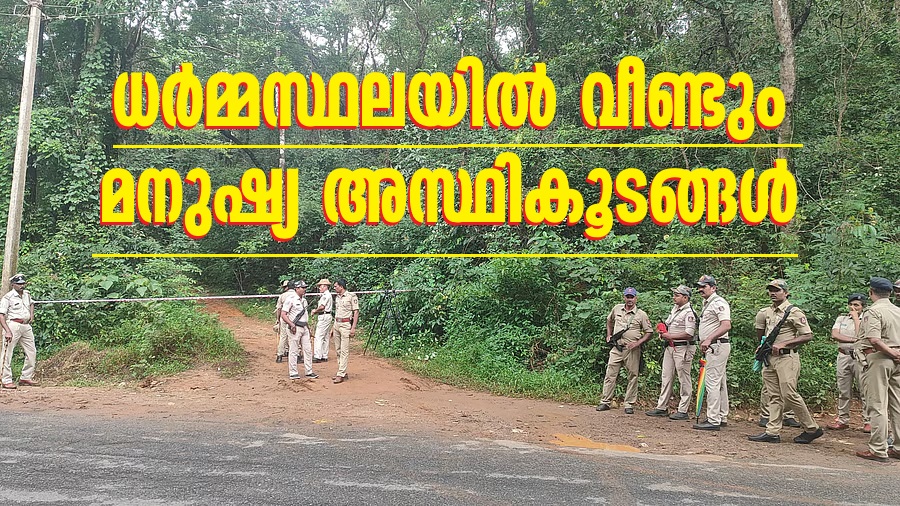 more Human skeletal remains found during spot inspection in Dharmasthala