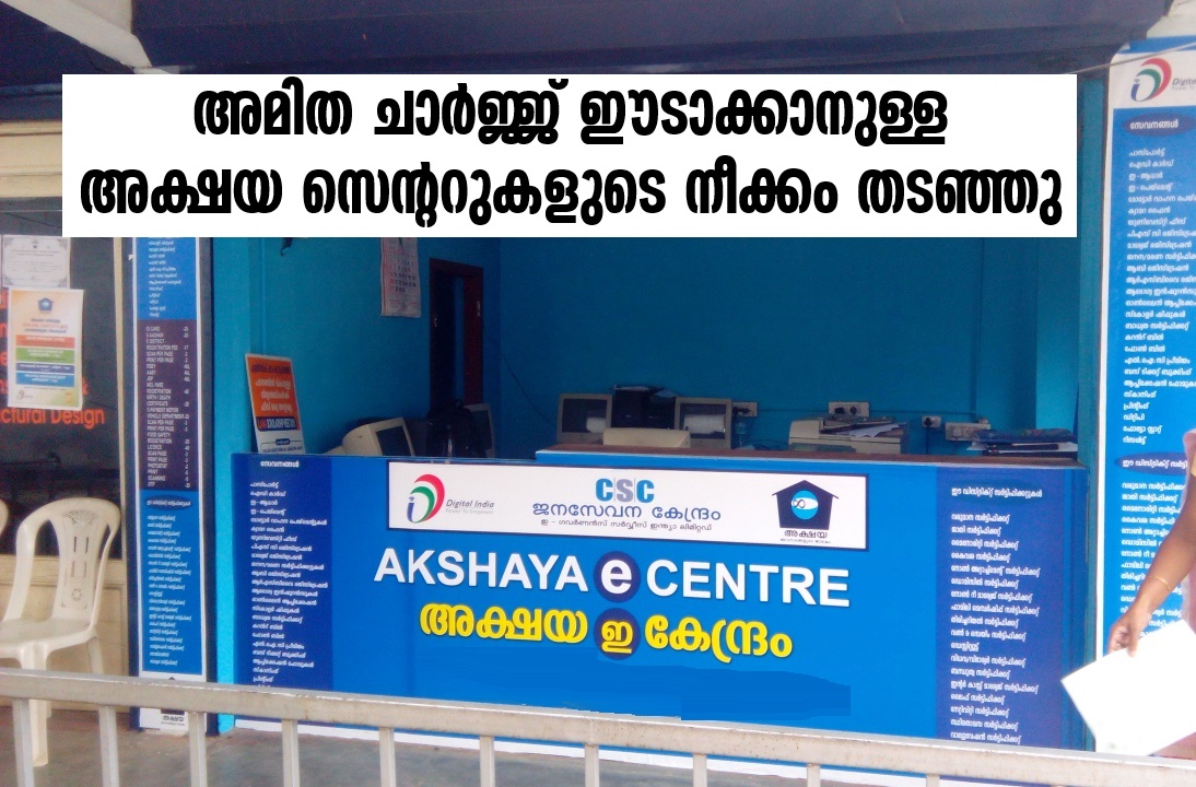 Akshaya Kendras are not profit-making institutions: High Cotur