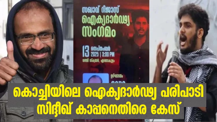 Journalist Siddique Kappan booked for obstructing public movement during event in Kochi