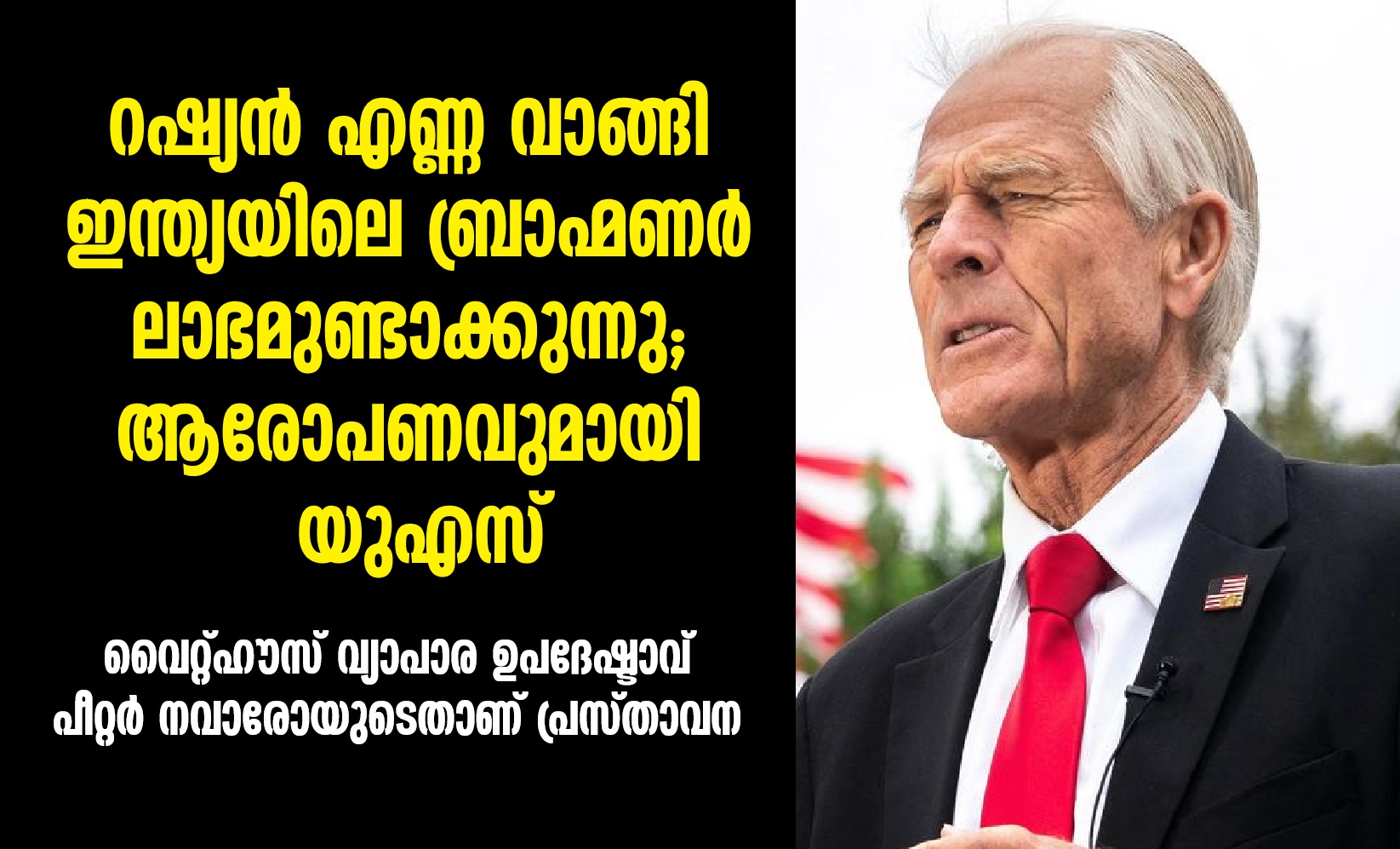 White House trade adviser Peter Navarro says Indian companies are making profits by buying Russian oil.