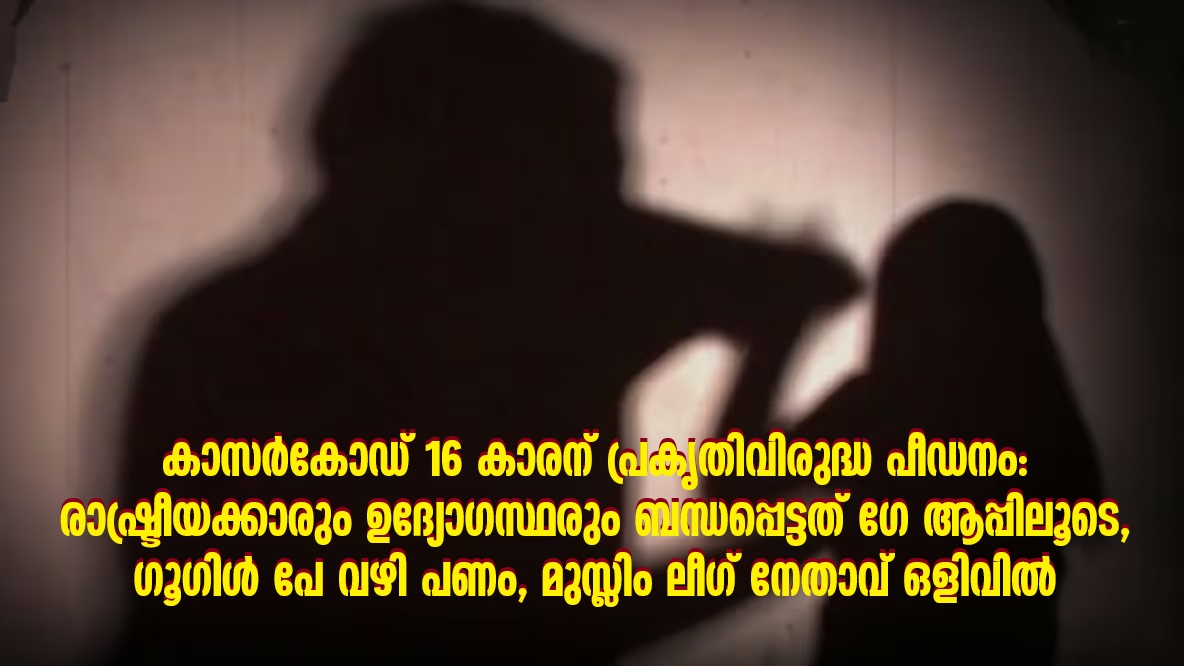 Politician Among 14 Accused Of R@ping Kasargod Boy and They Met On Gay Dating App