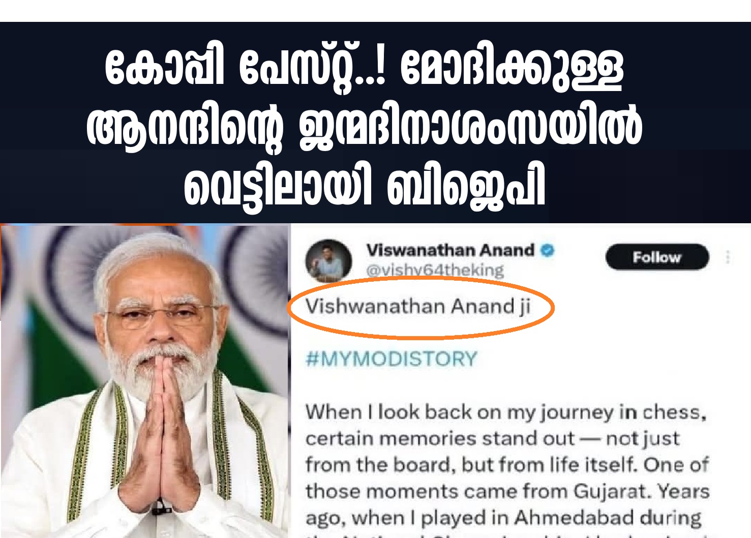 Viswanathan Anand’s #MyModiStory birthday wish backfires social media