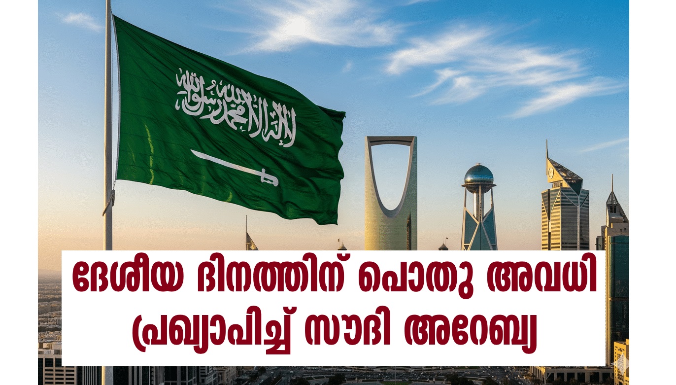 Saudi declares public holiday for National Day as Govt, private employees get break