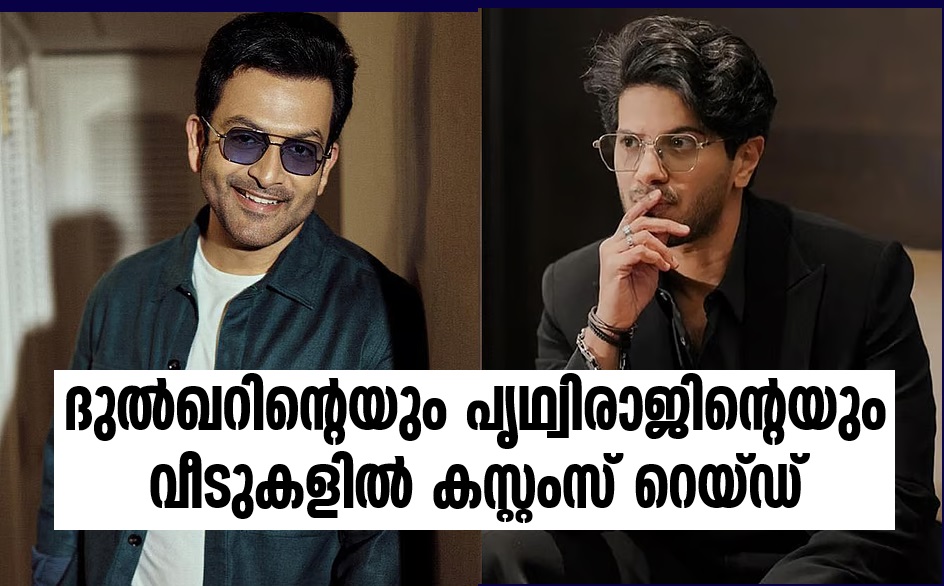 Customs raids Dulquer and Prithviraj's homes