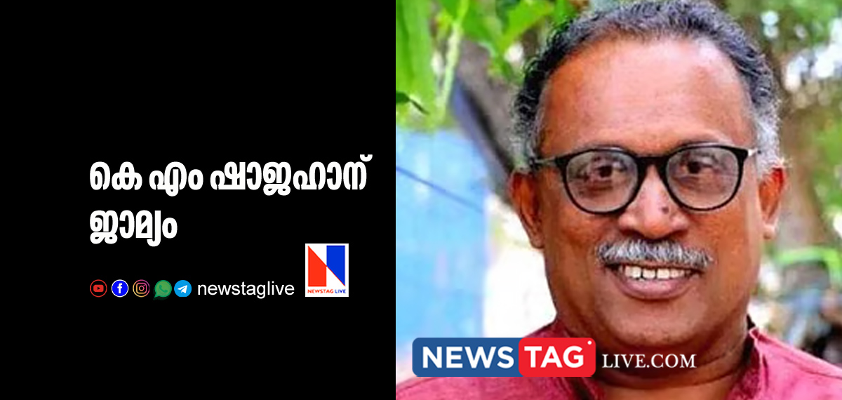 court grants bail to K M Shajahan