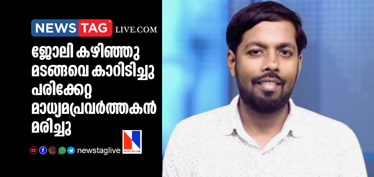 journalist injured in car accident dies