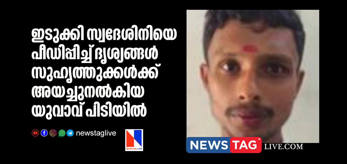 man arrested for raping woman and sharing her nude photos