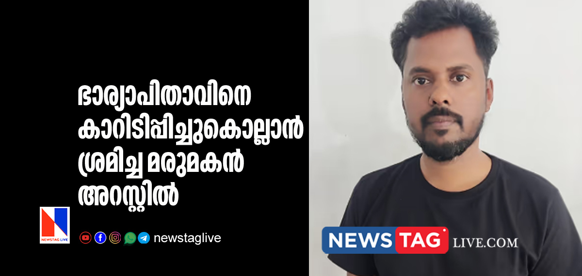 son in law arrested for trying to kill father in law by hit with car