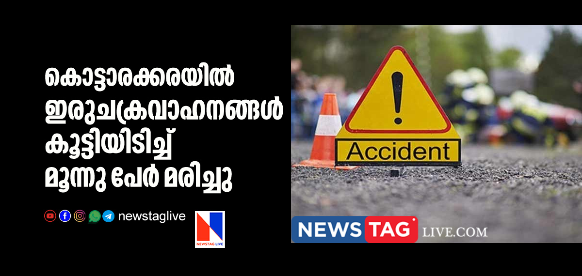 three dies in Kottarakkara in two wheeler collision