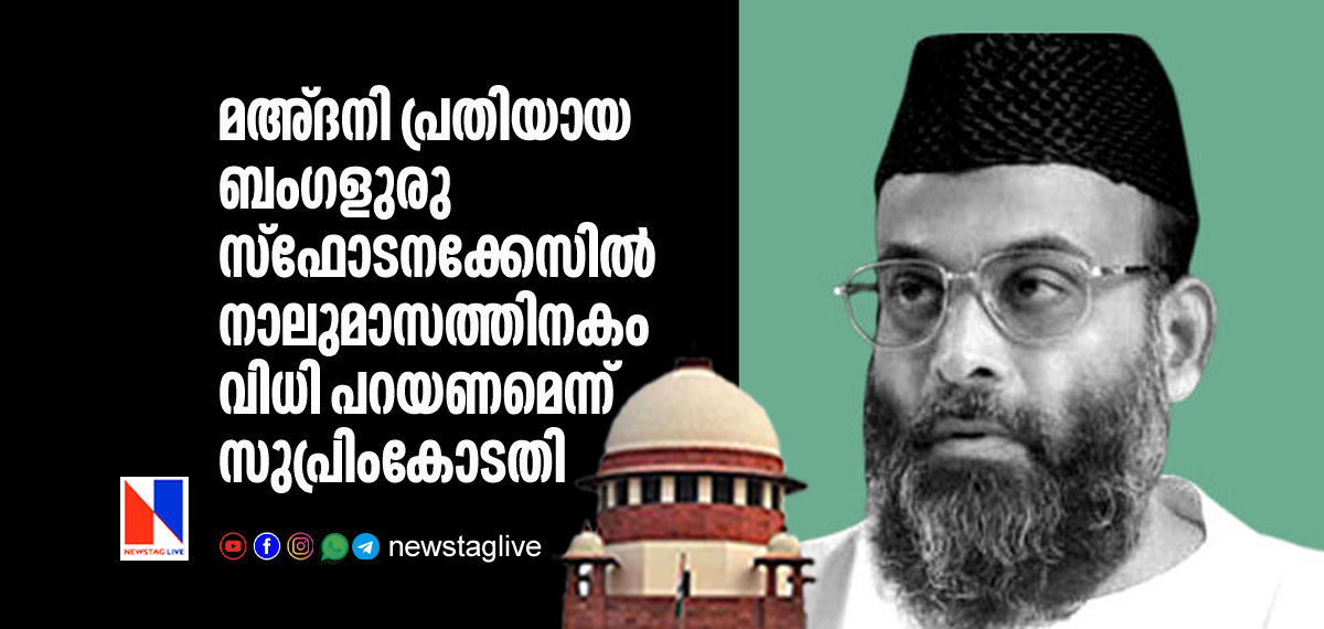 vedict of Bengaluru blast must be delivered within four months supreme court directs to trial court