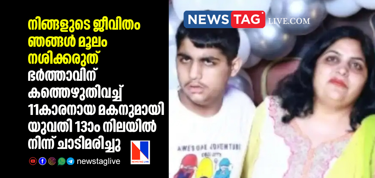 woman jumped to death from 13th floor with son