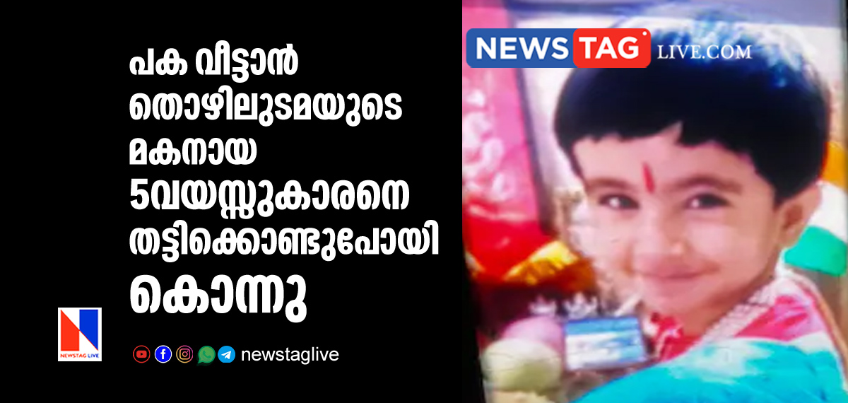 5 year old boy kidnapped and brutally killed