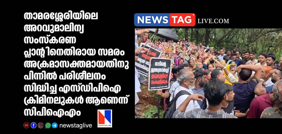 CPIM accusing SDPI behind poultry waste rendering plant protest turns violent