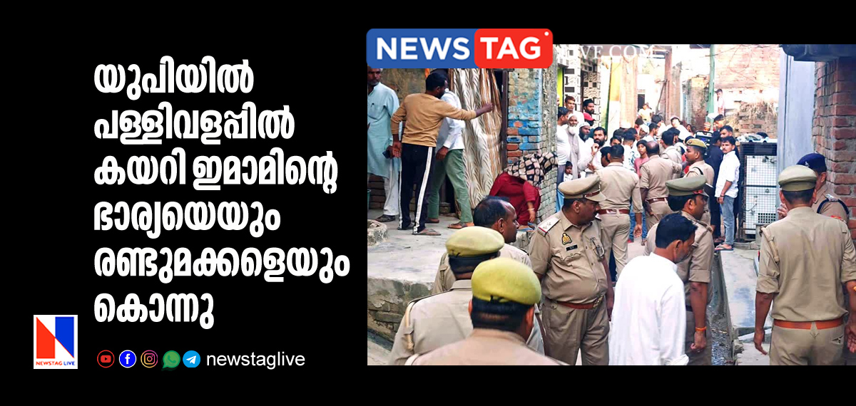 Imam's wife and two daughters killed inside masjid complex