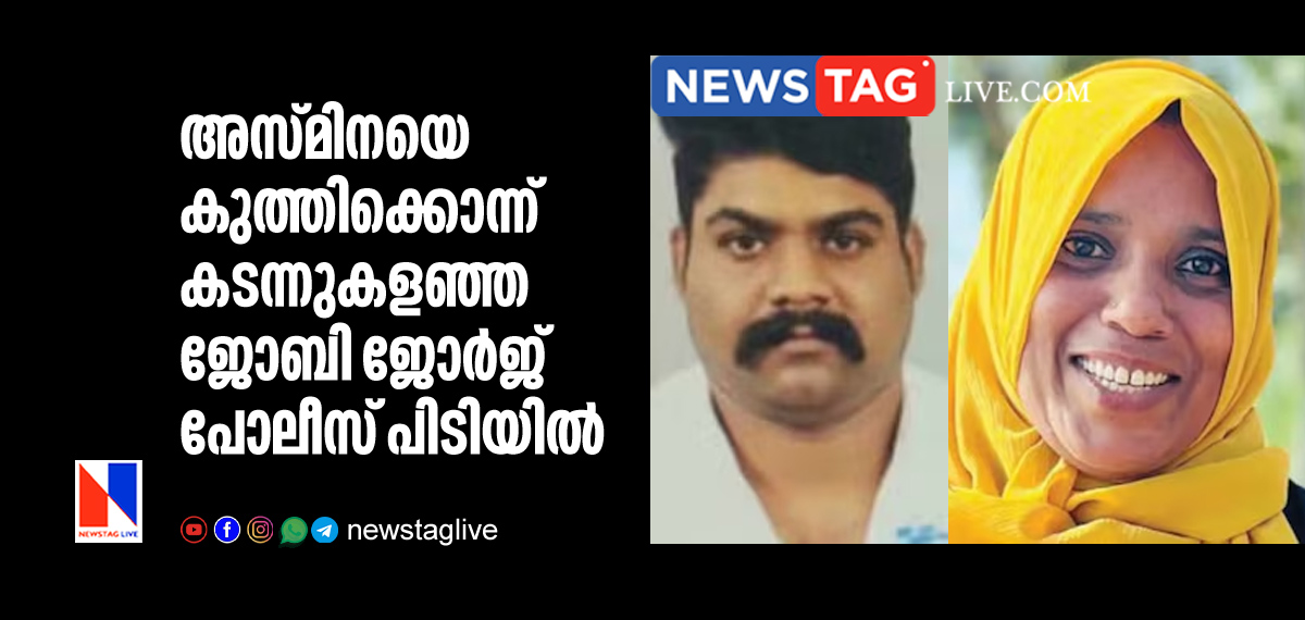 Joby George who killed Asmina in Attingal lodge caught by Police