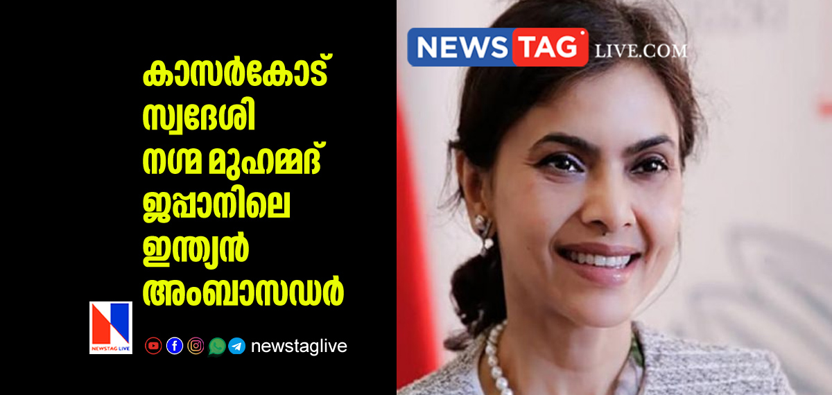 Kasarkode native Nagma Muhammad Mallick appointed as Indian Ambassador for Japan