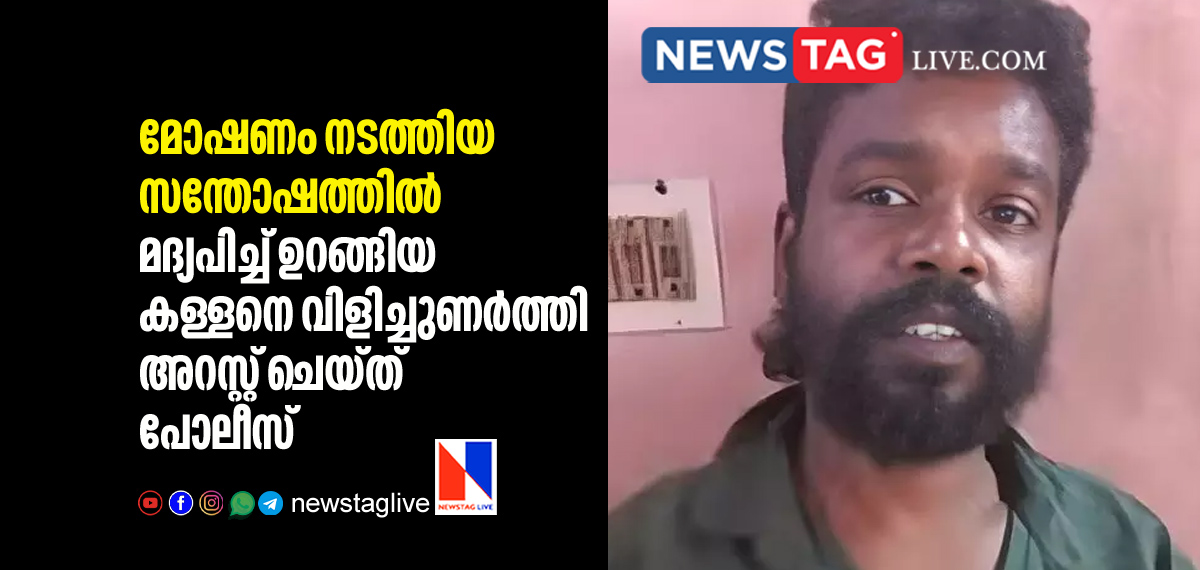 Police arrested thief while he sleeping during robbery