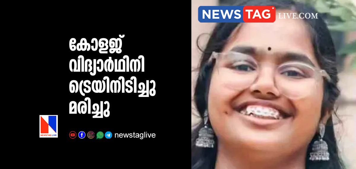 college student dies after train hit her at Karunagappally